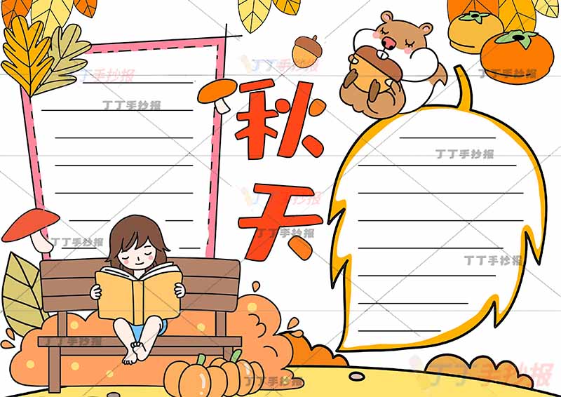 秋天手抄报看书女孩