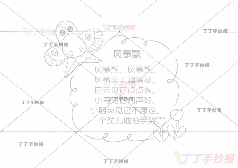 一年级童谣儿歌读书卡风筝飘左上风筝