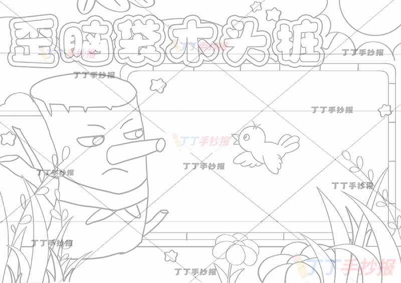歪脑袋木头桩手抄报和小鸟对话