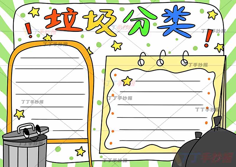 垃圾分类手抄报简单