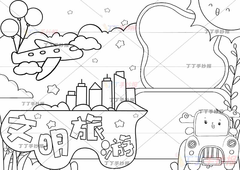 文明旅游手抄报创意标题