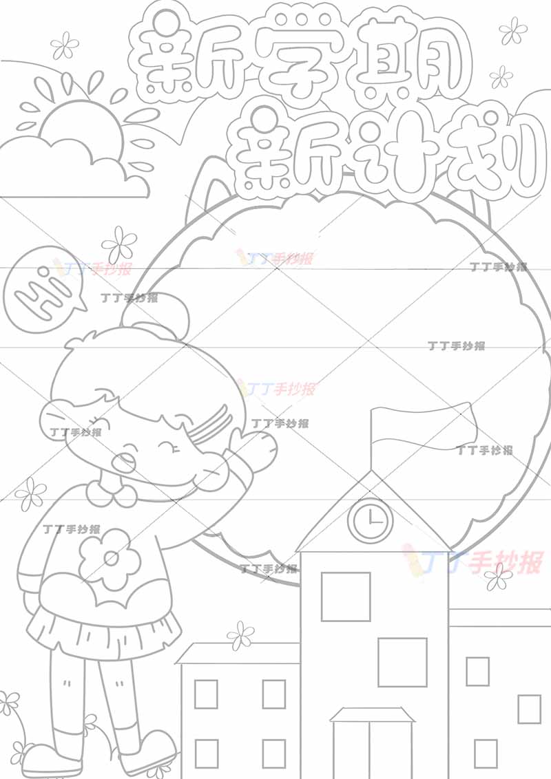 新学期新计划竖版手抄报左下挥手女孩