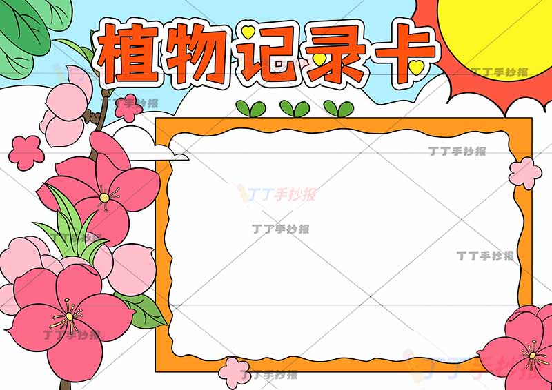 植物记录卡手抄报左边桃花