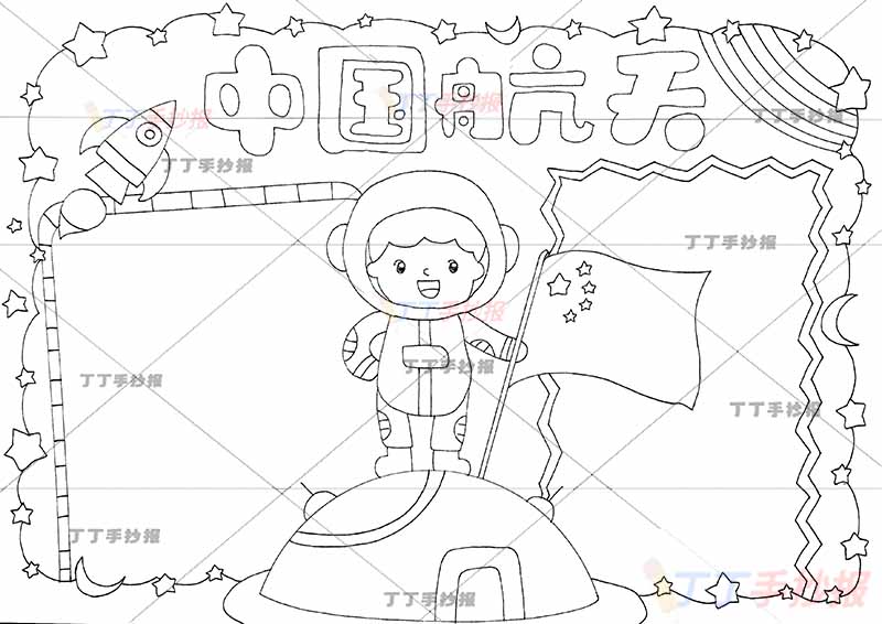 中国航天手抄报科技中间红旗宇航员