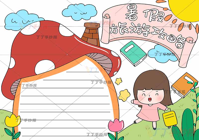 暑假旅游攻略手抄报女生