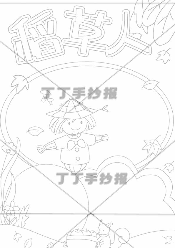 三年级上册必读书稻草人竖版手抄报两边框