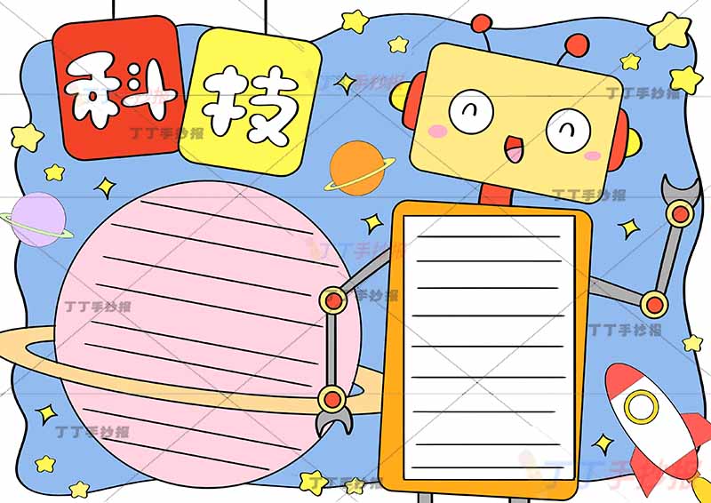 科技手抄报机器人边框