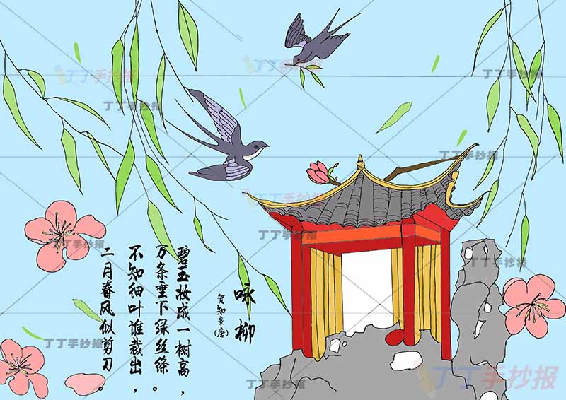 二年级古诗咏柳诗配画亭子贺知章