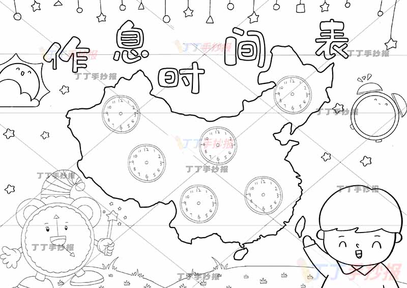 假期作息时间表男孩地图