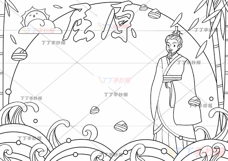 屈原手抄报右下端午屈原