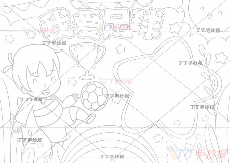 我爱足球手抄报左侧男孩踢球