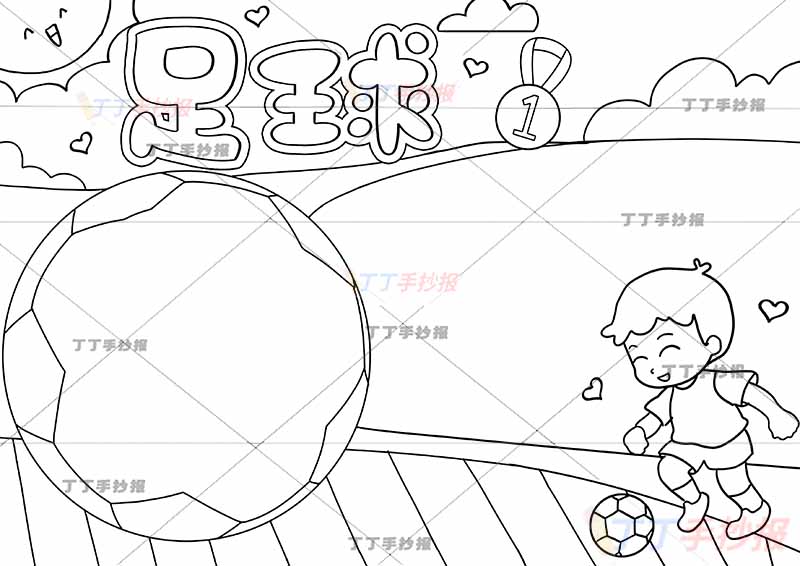 足球手抄报右下踢足球男孩