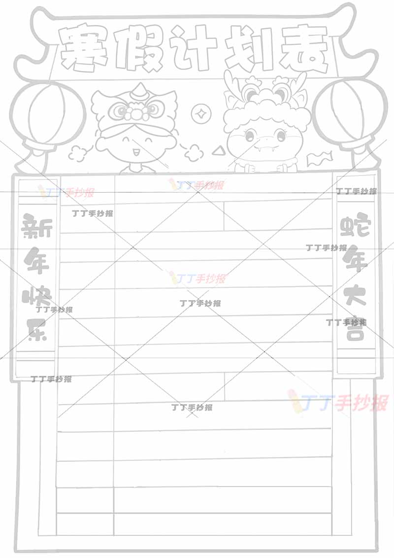 寒假计划表竖版寒假作息表男孩