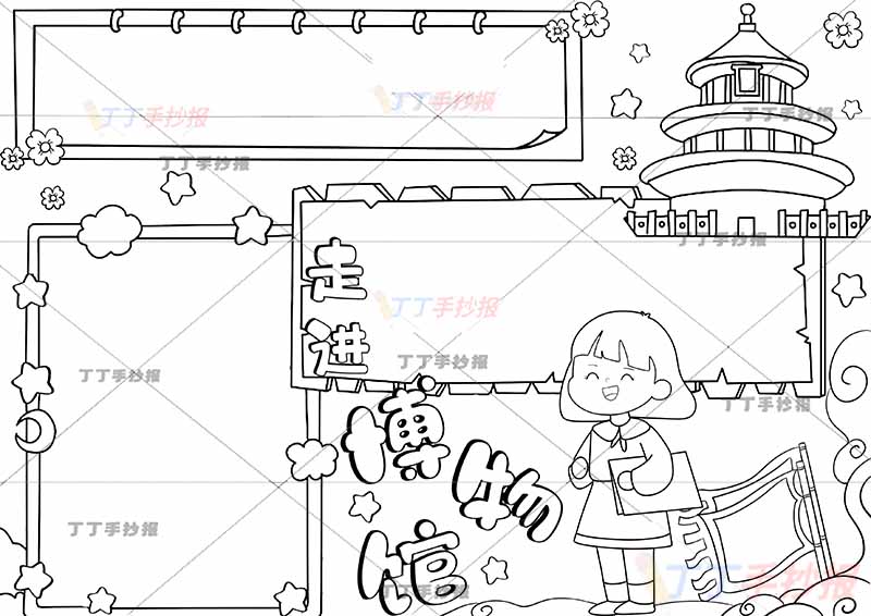 走进博物馆手抄报右下女孩