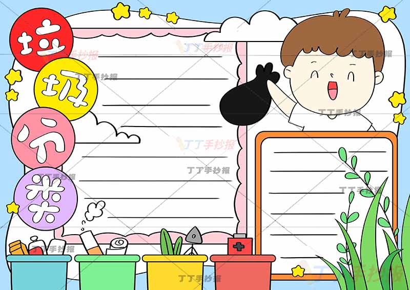 垃圾分类手抄报小男孩