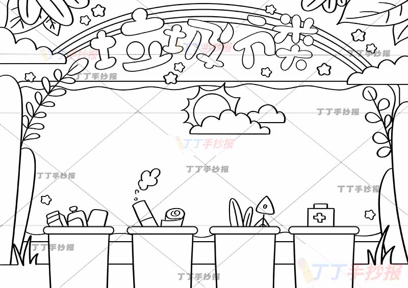 垃圾分类手抄报彩虹标题