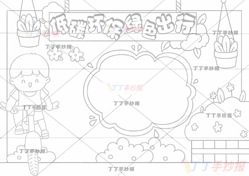 低碳环保绿色出行手抄报自行车男孩