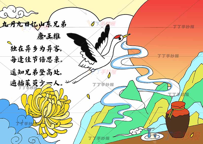 九月九日忆山东兄弟诗配画重阳左下大菊花
