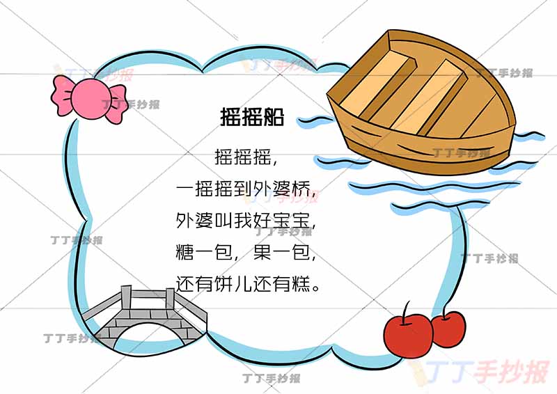 一年级童谣儿歌读书卡摇摇船右上小船