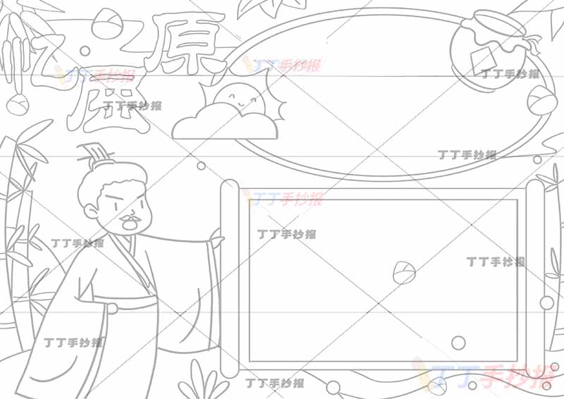 端午忆屈原手抄报左下屈原
