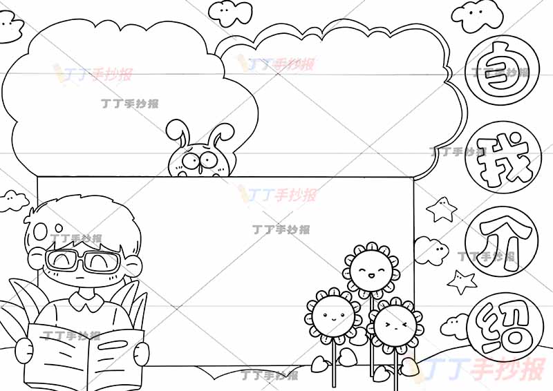 自我介绍手抄报男生