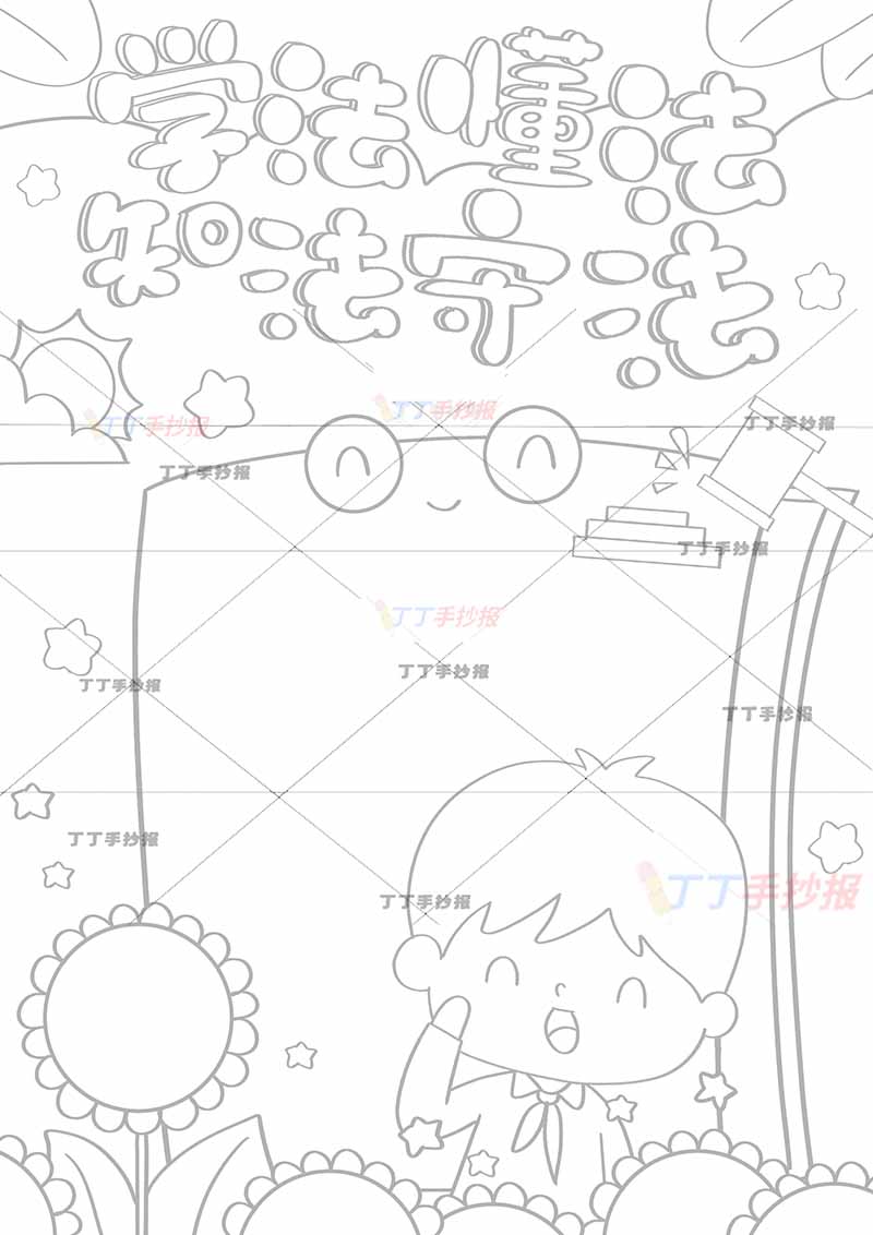 法制宪法学法知法懂法守法竖版儿童画敬礼男孩