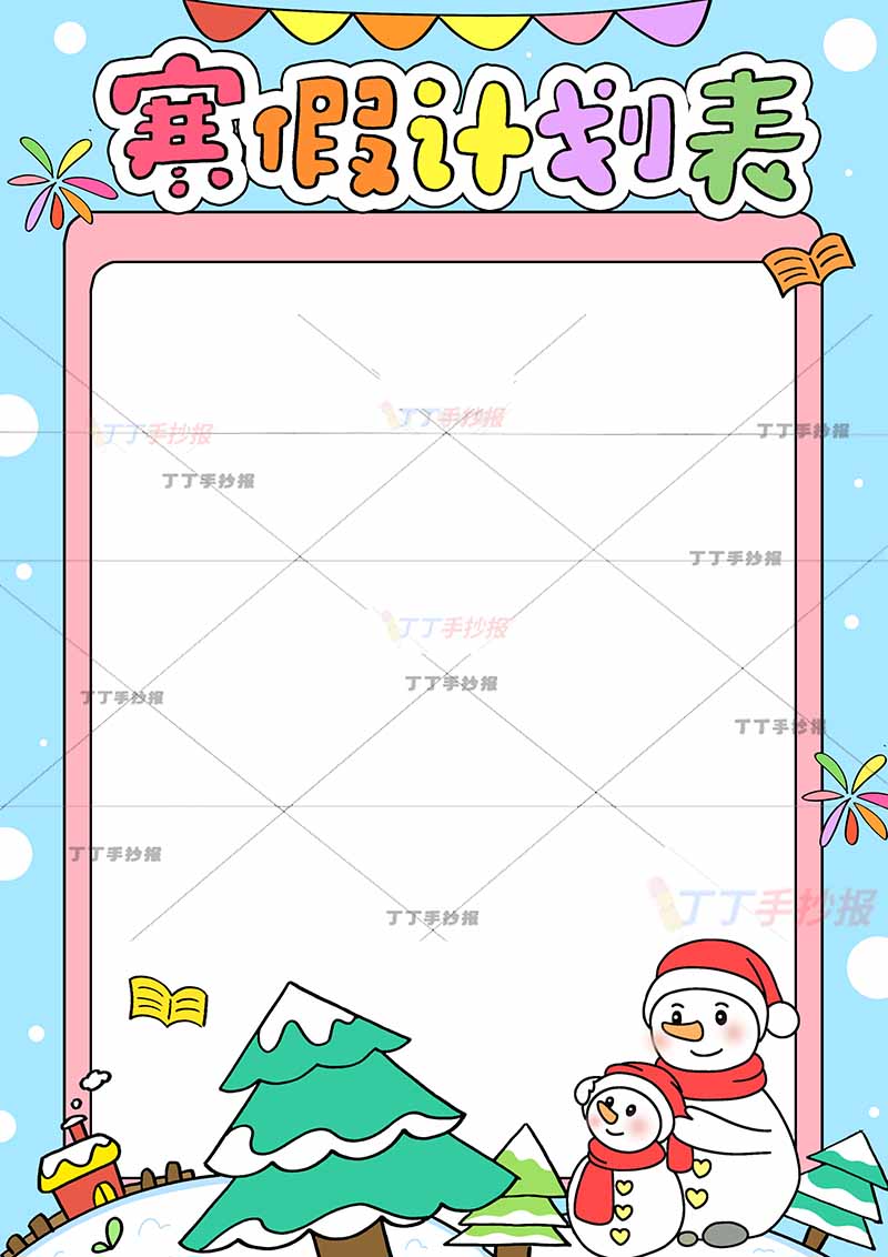 寒假计划表竖版右下俩雪人
