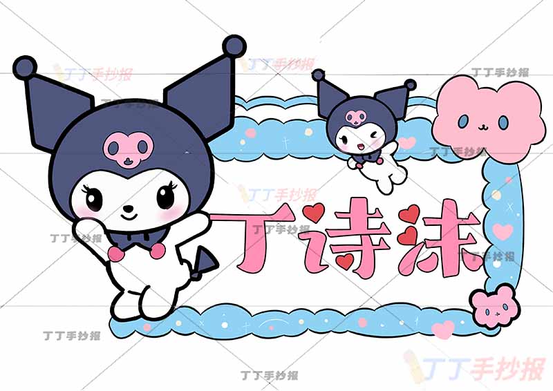 名字设计姓名卡2库洛米风格【可改名字可定制】