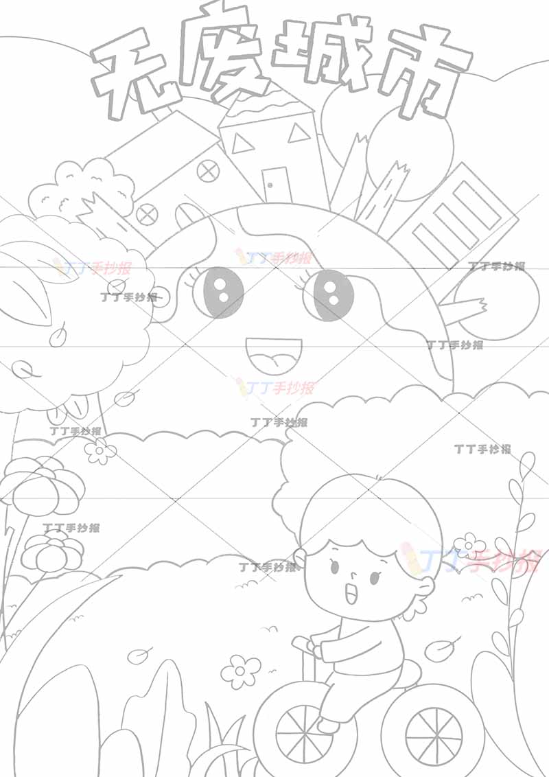 无废城市竖版手抄报绿色低碳保护环境男生