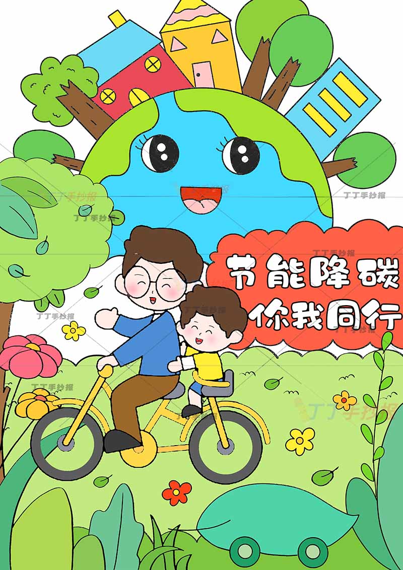 节能降碳你我同行儿童画竖版保护环境两人