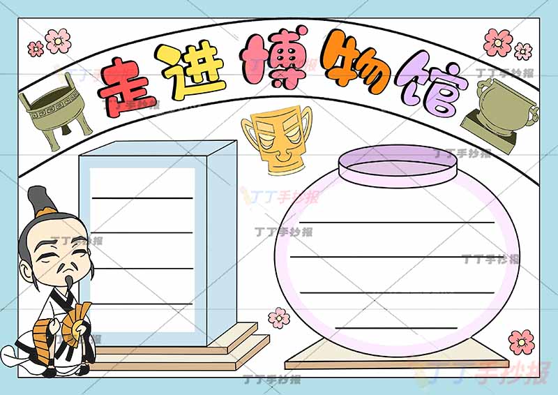 走进博物馆手抄报创意边框