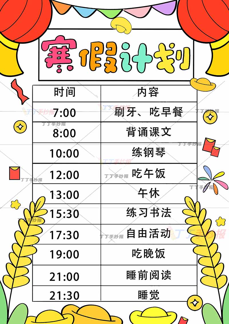 寒假计划竖版手抄报稻穗