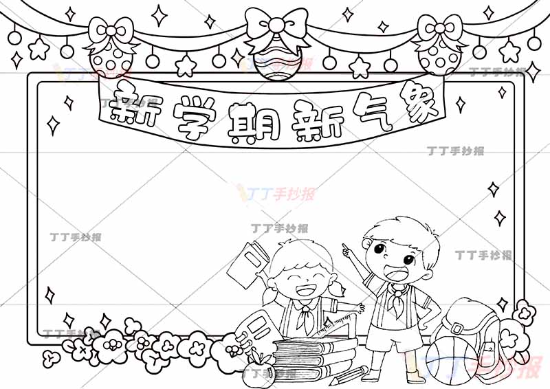 新学期新气象手抄报丝带标题