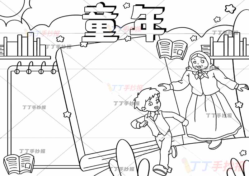 高尔基童年手抄报右下奶奶男孩