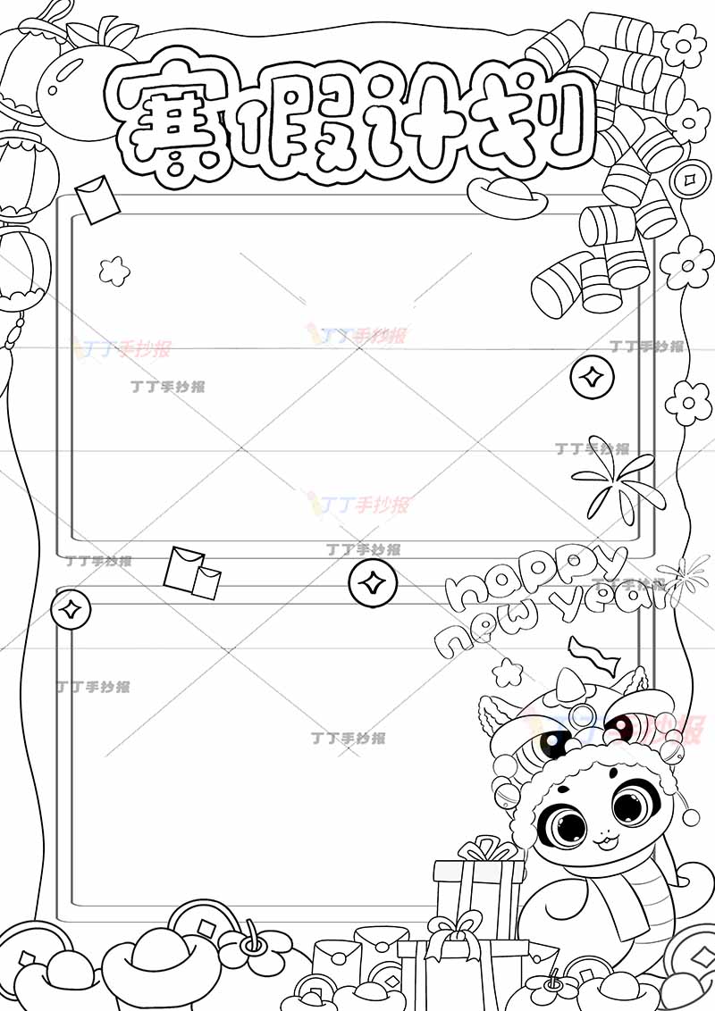 寒假计划竖版柿子小蛇