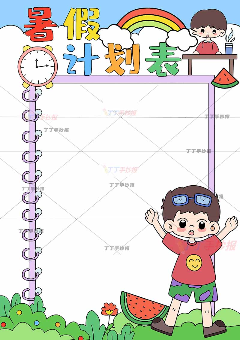 暑假计划表竖版男孩两人
