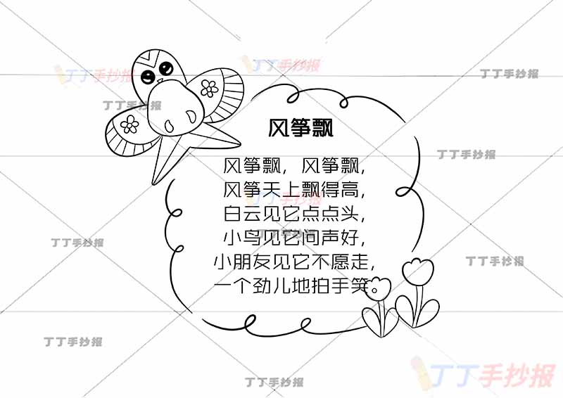 一年级童谣儿歌读书卡风筝飘左上风筝