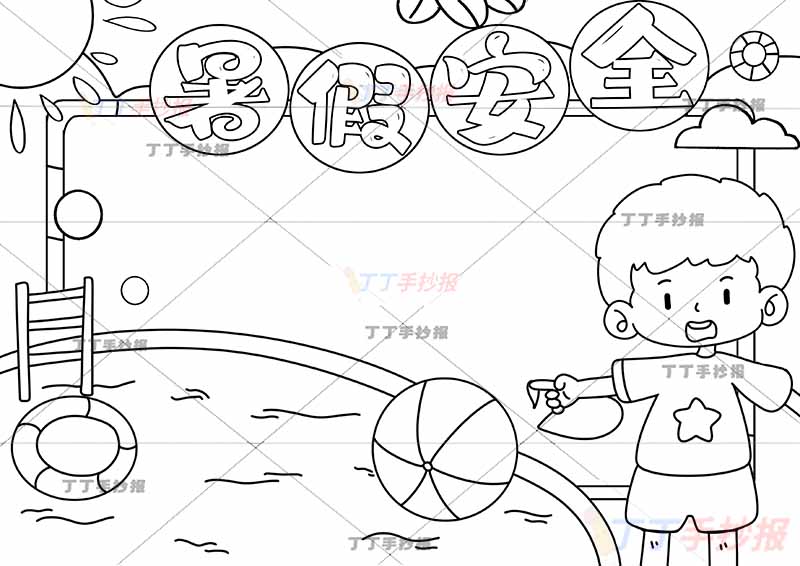 暑假安全手抄报右下男孩