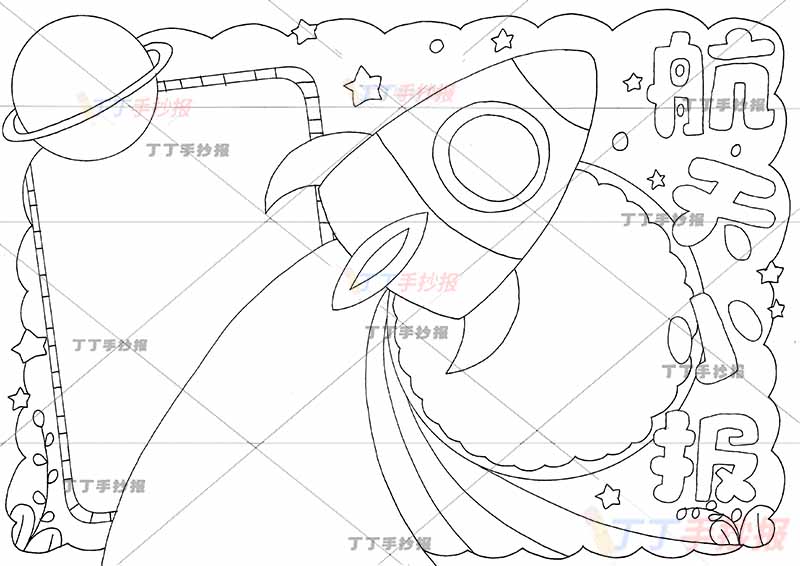 航天小报手抄报科技飞船中间大