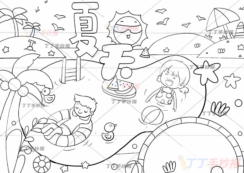 夏天手抄报男女游泳池