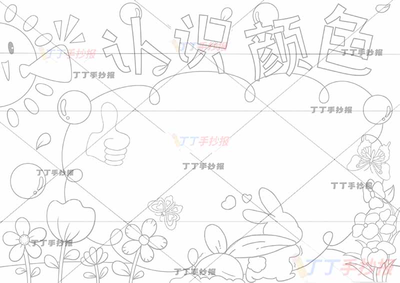 认识颜色手抄报拔萝卜小兔子