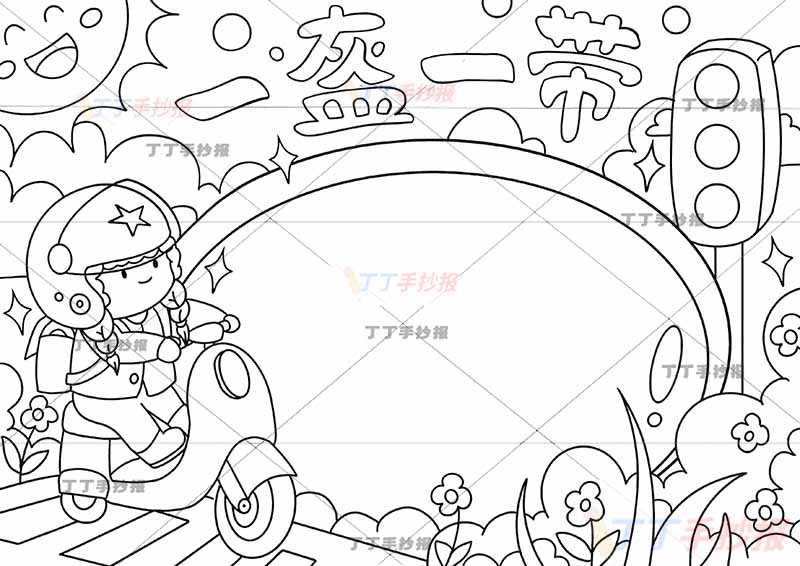 一盔一带手抄报左侧骑车女孩