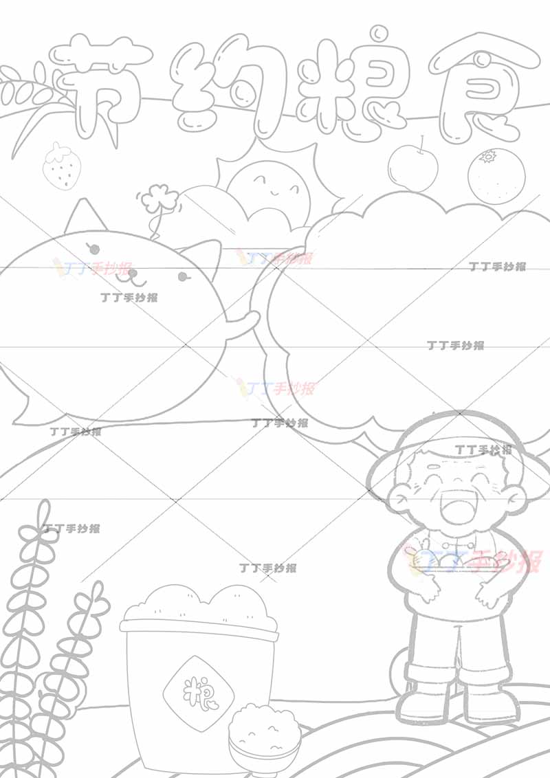 节约粮食竖版手抄报底部粮食