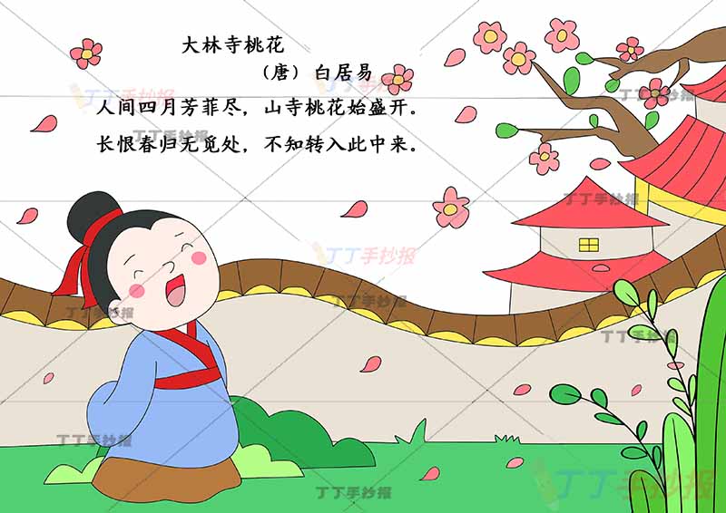 白居易大林寺桃花诗配画左下诗人