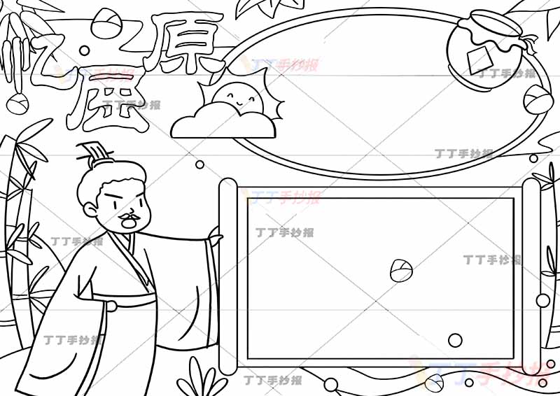 端午忆屈原手抄报左下屈原
