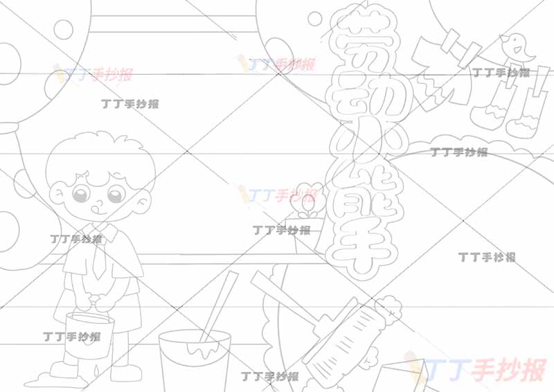 劳动小能手手抄报我爱劳动男孩可贴图