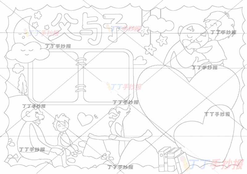 父与子手抄报两人