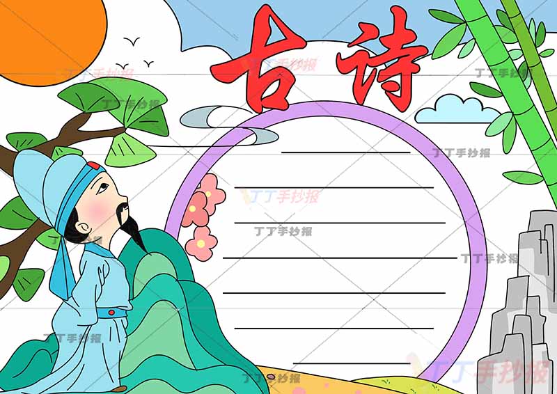 古诗手抄报左边背手诗人