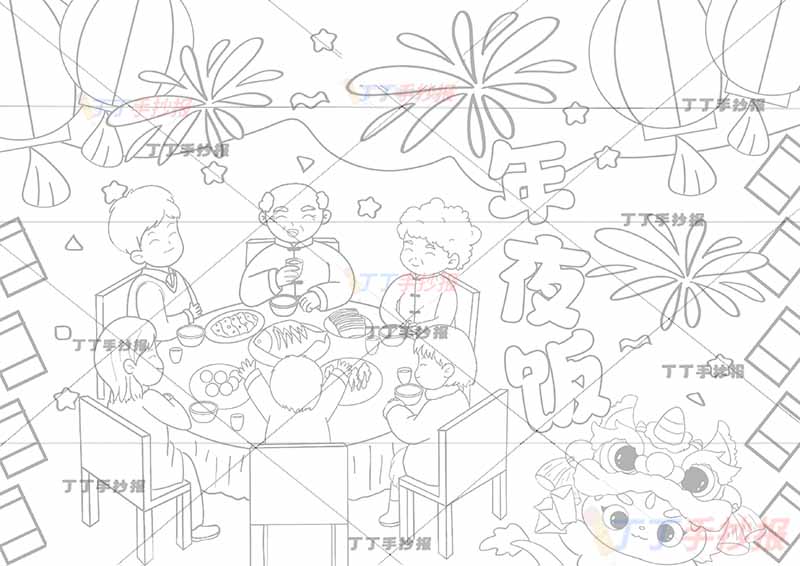 年夜饭儿童画一家四口男女