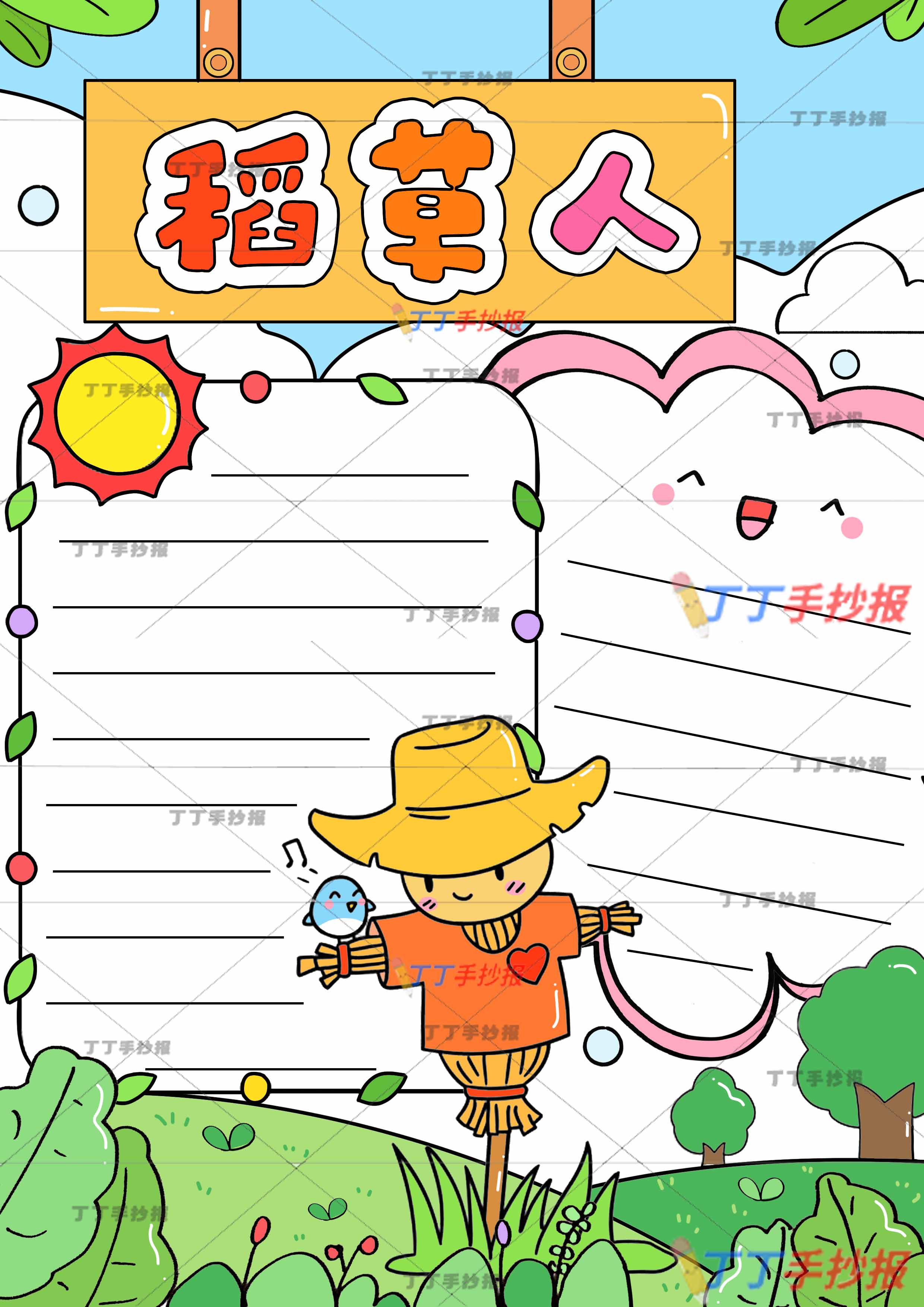 稻草人竖版手抄报三年级上册必读书稻草人和小鸟